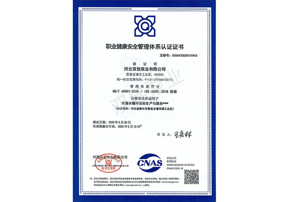 职业健康管理体系