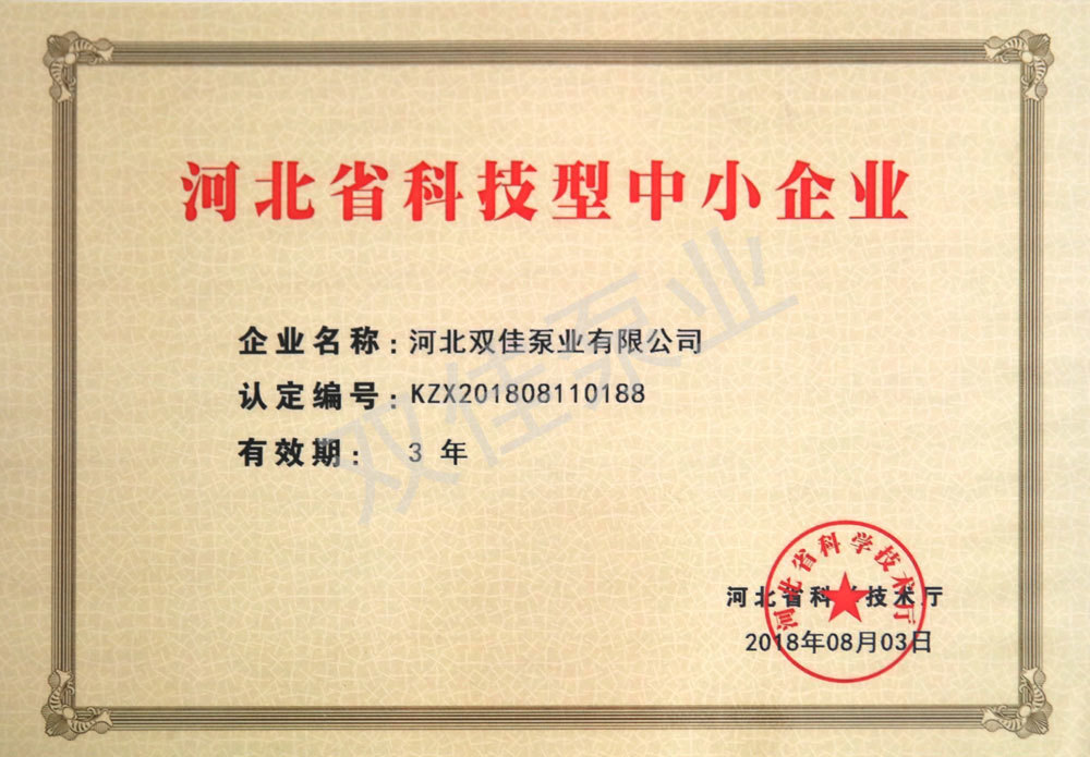 科技型中小企业