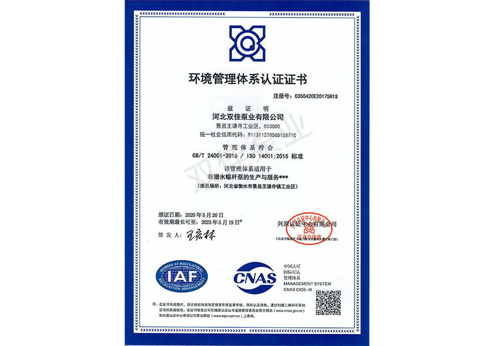 环境管理体系认证